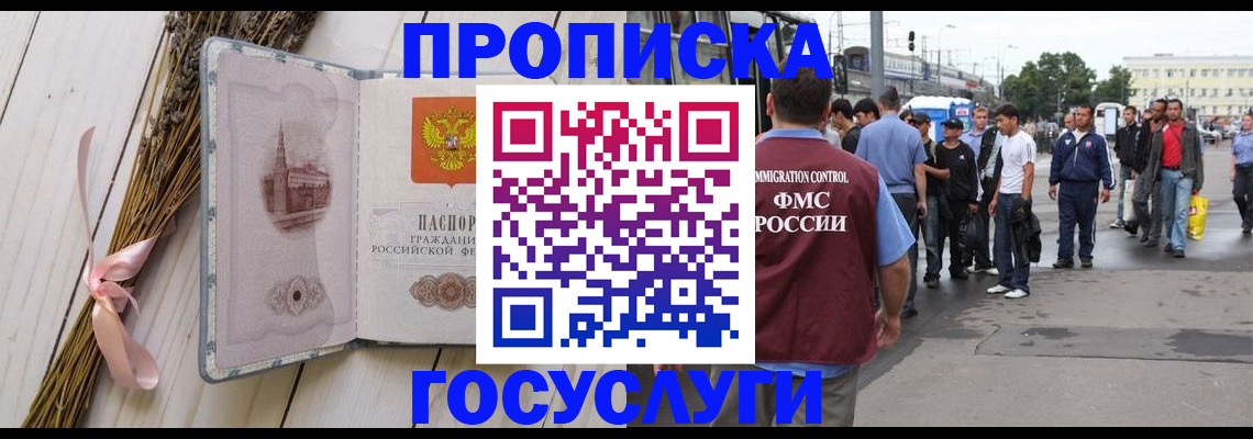 временная прописка в Рыбинске